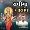 About Sadhi Maa No Aalap Song